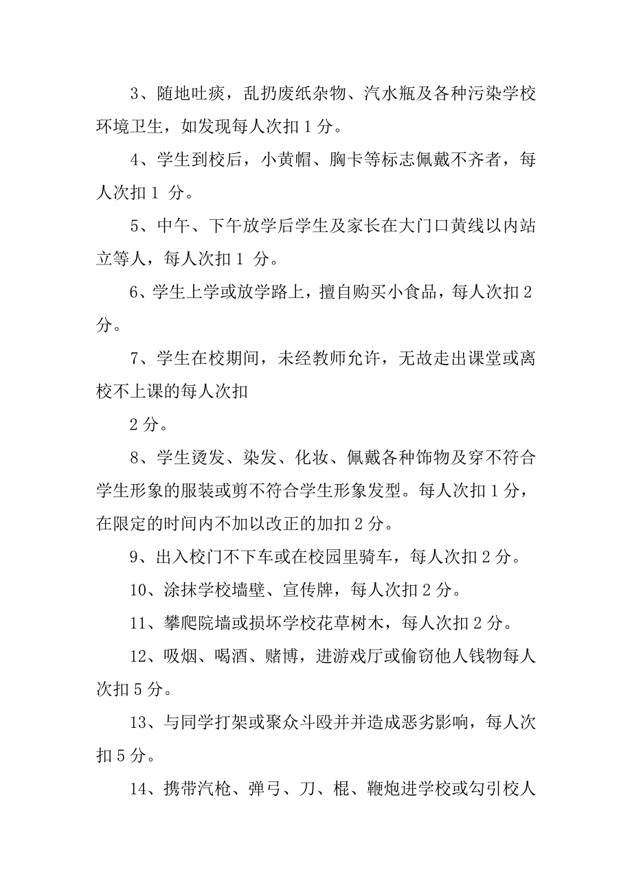 校园周边治安巡逻制度.doc_第3页