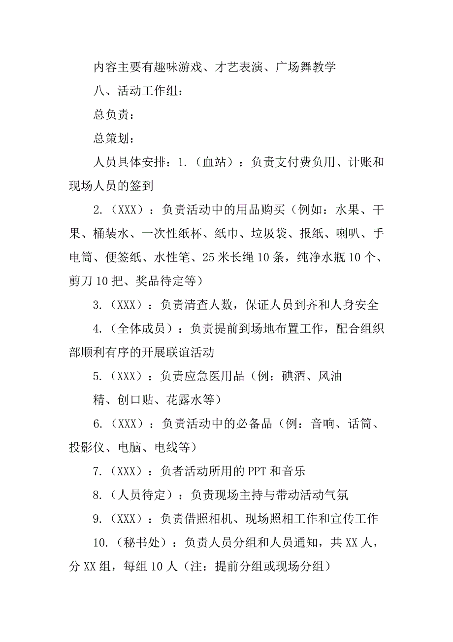 志愿者见面会主持稿.doc_第4页