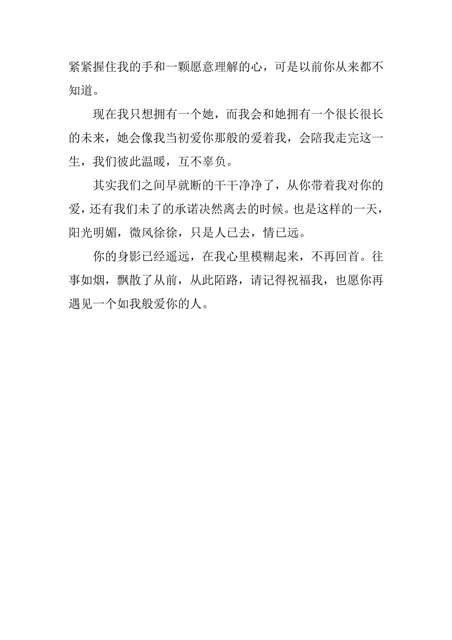 愿你再遇见一个如我般爱你的人情感美文_第2页