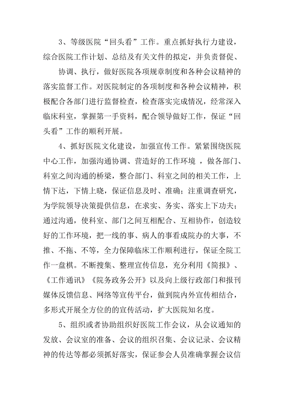 院办公室委员工作计划.doc_第2页