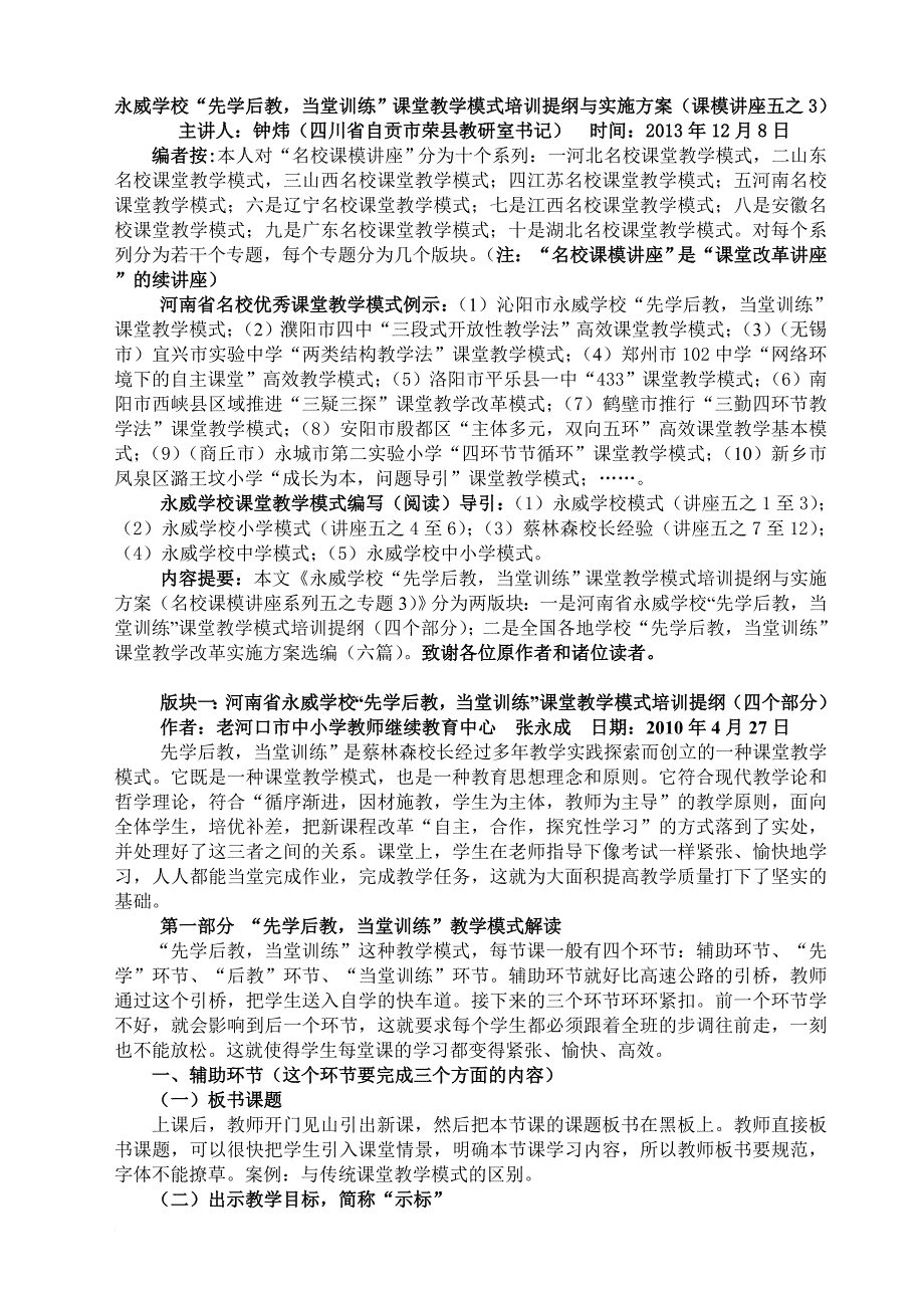 企业培训_训练课堂教学模式培训提纲与实施方案_第1页