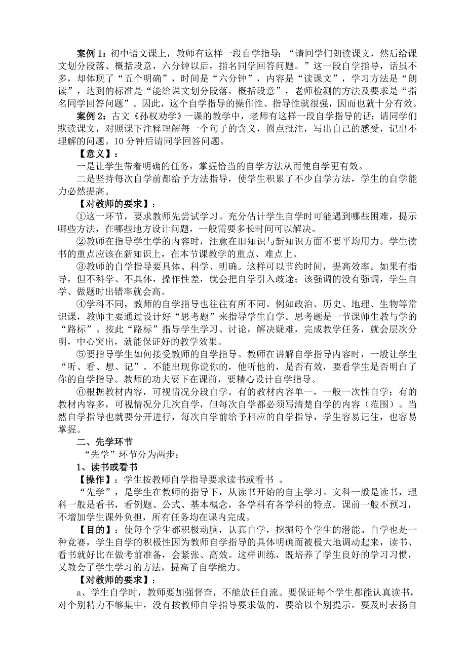 企业培训_训练课堂教学模式培训提纲与实施方案_第3页