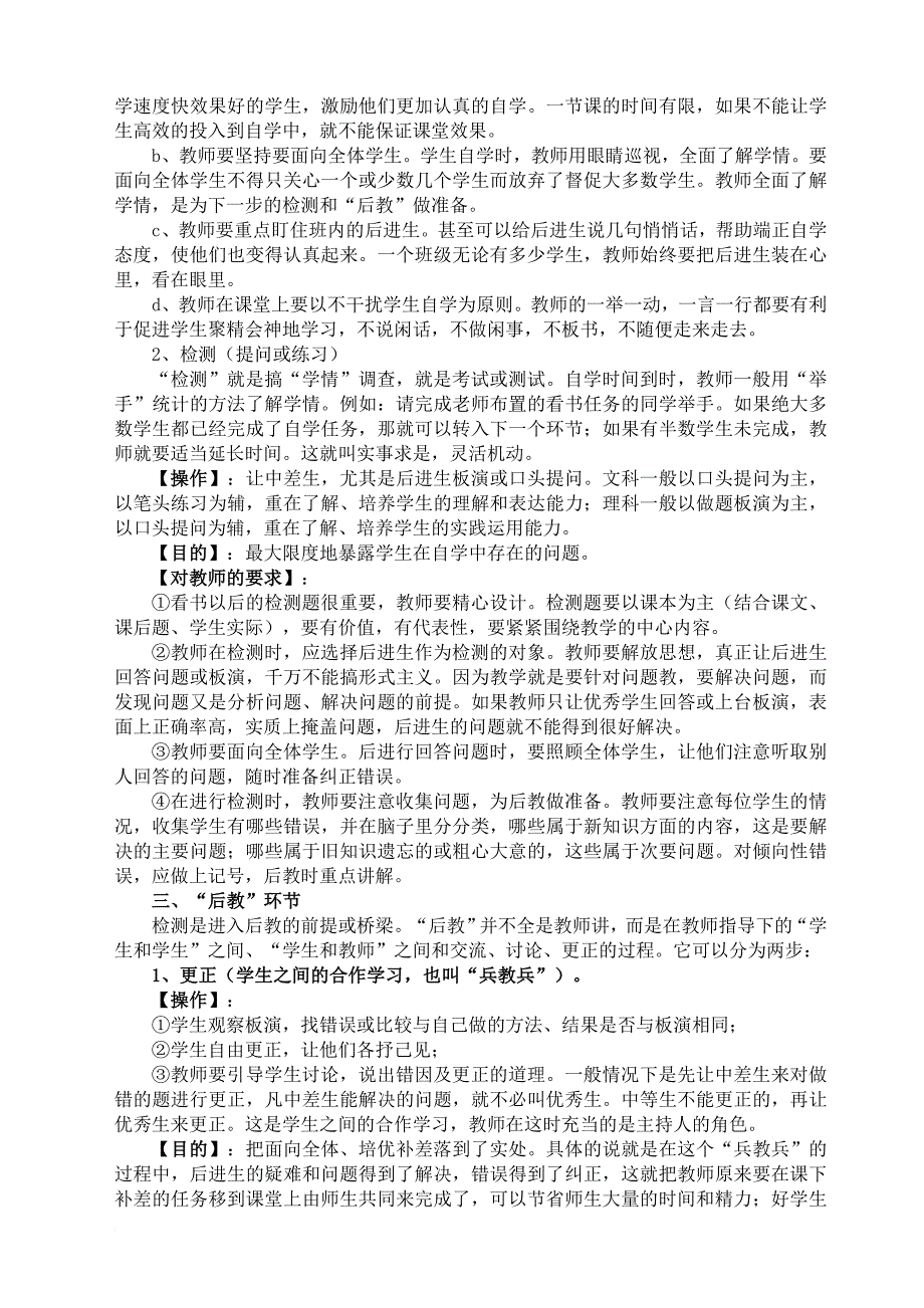 企业培训_训练课堂教学模式培训提纲与实施方案_第4页