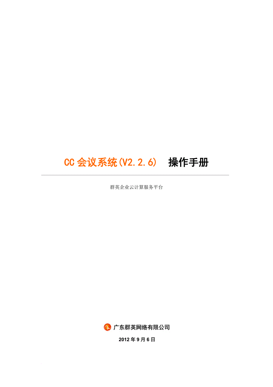 会议管理_会议系统操作手册_第1页