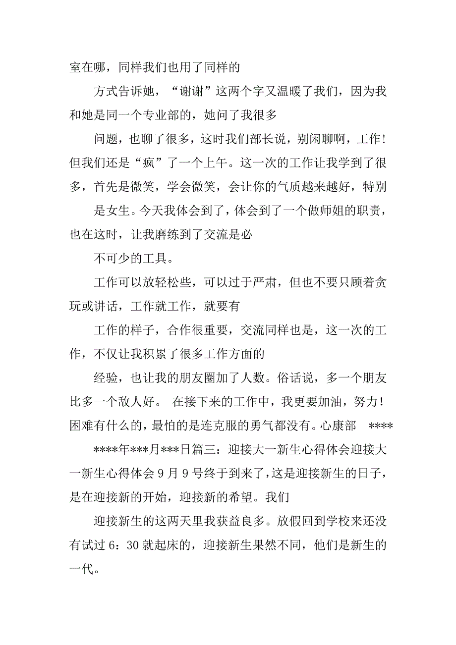 迎新生心得体会.doc_第4页