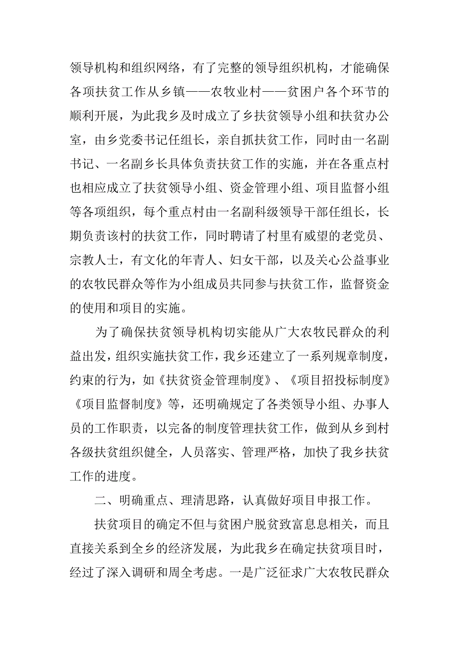 乡镇扶贫工作年终总结三篇_第2页