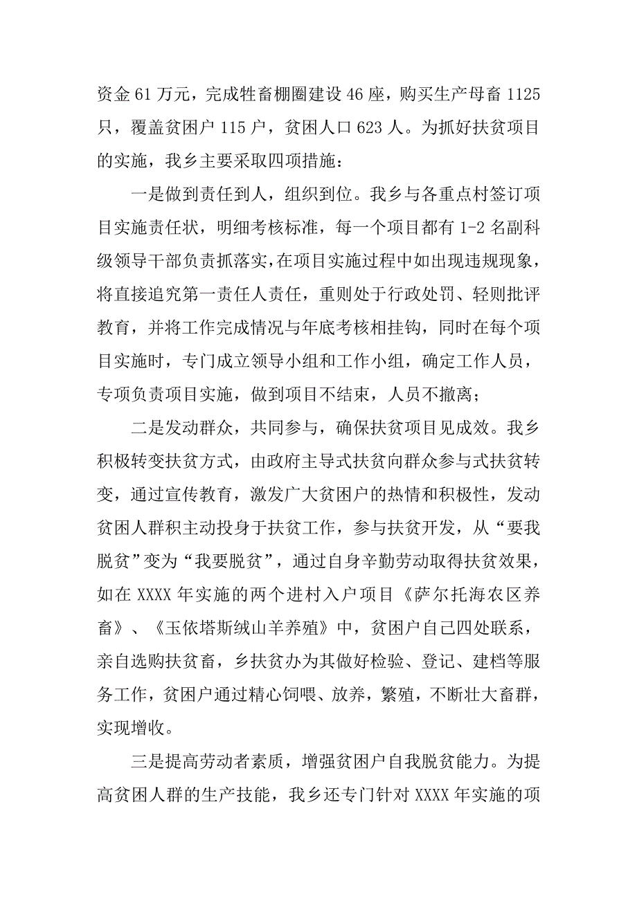 乡镇扶贫工作年终总结三篇_第4页