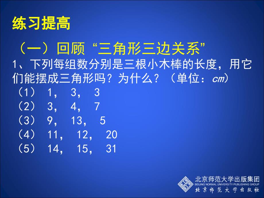 三角形回顾与思考1章节_第3页