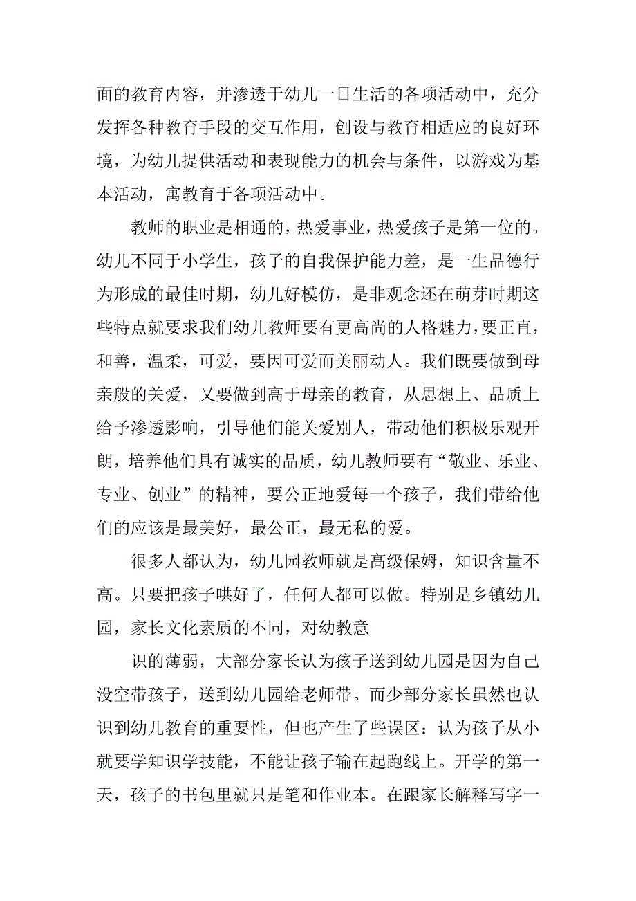 转岗教师远程教育心得体会.doc_第2页