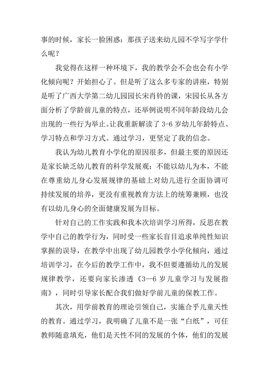 转岗教师远程教育心得体会.doc_第3页