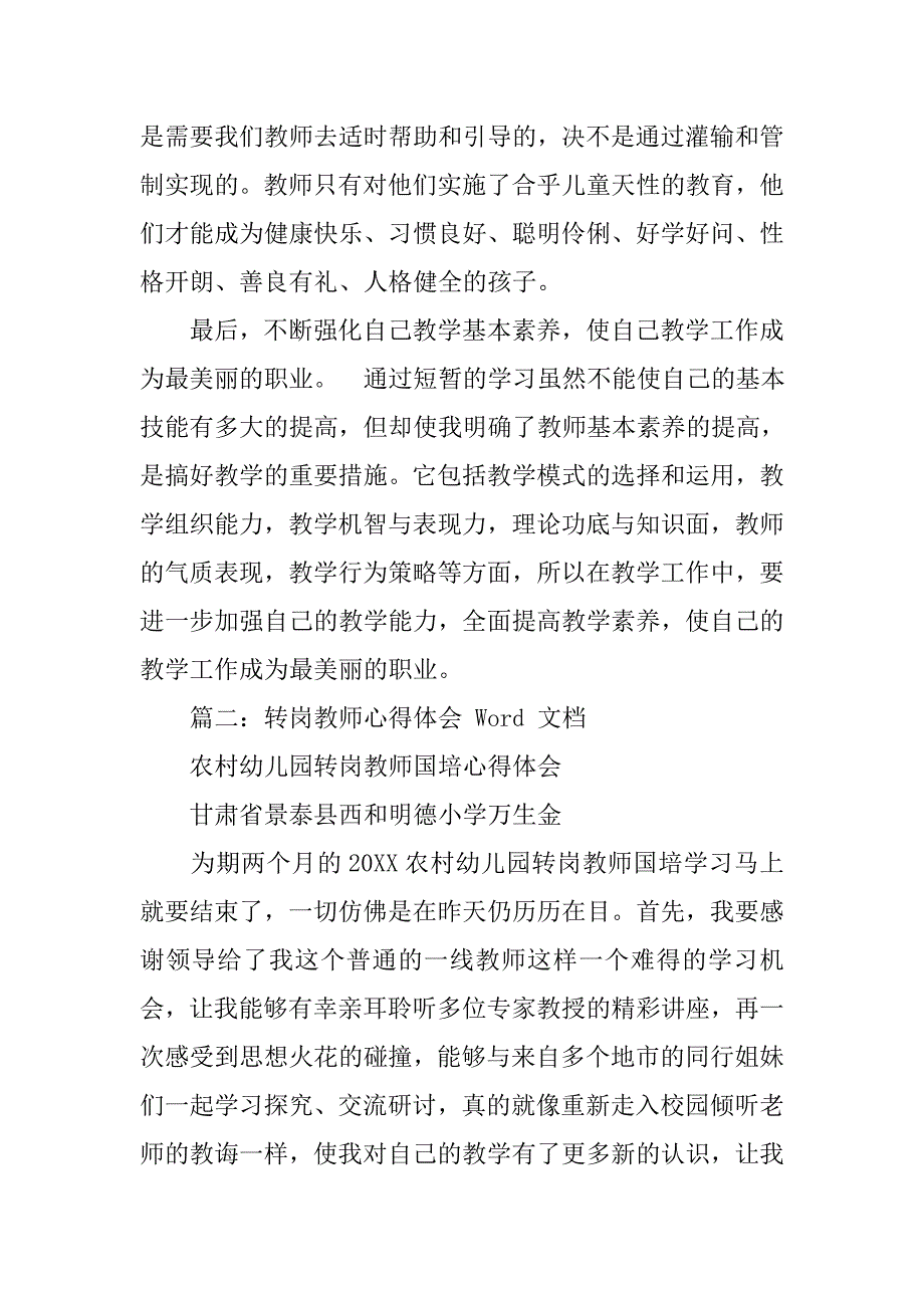 转岗教师远程教育心得体会.doc_第4页