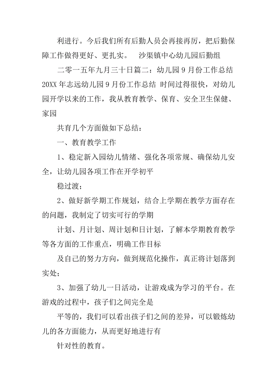 幼儿园后勤食堂工作总结.doc_第4页