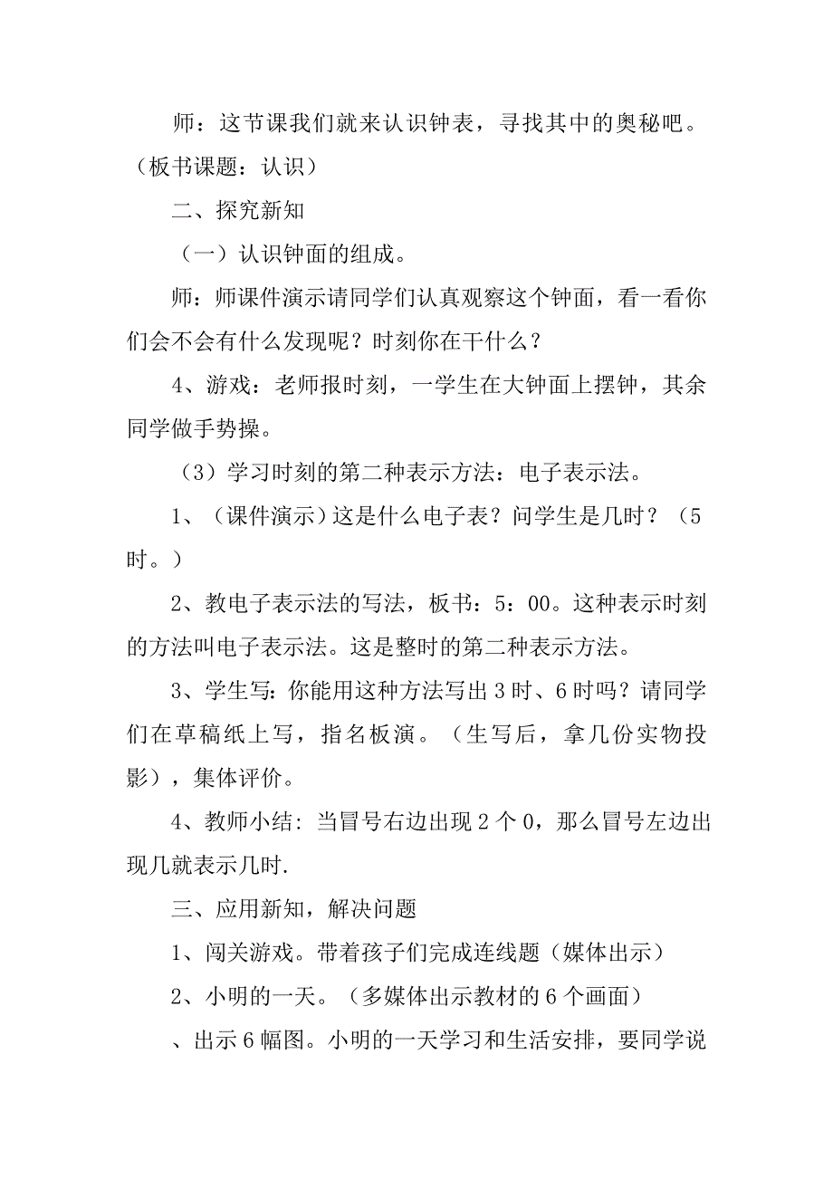 小学数学一年级认识钟表教学设计.doc_第3页