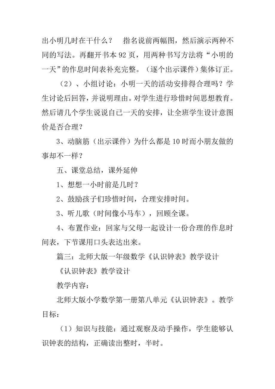 小学数学一年级认识钟表教学设计.doc_第4页