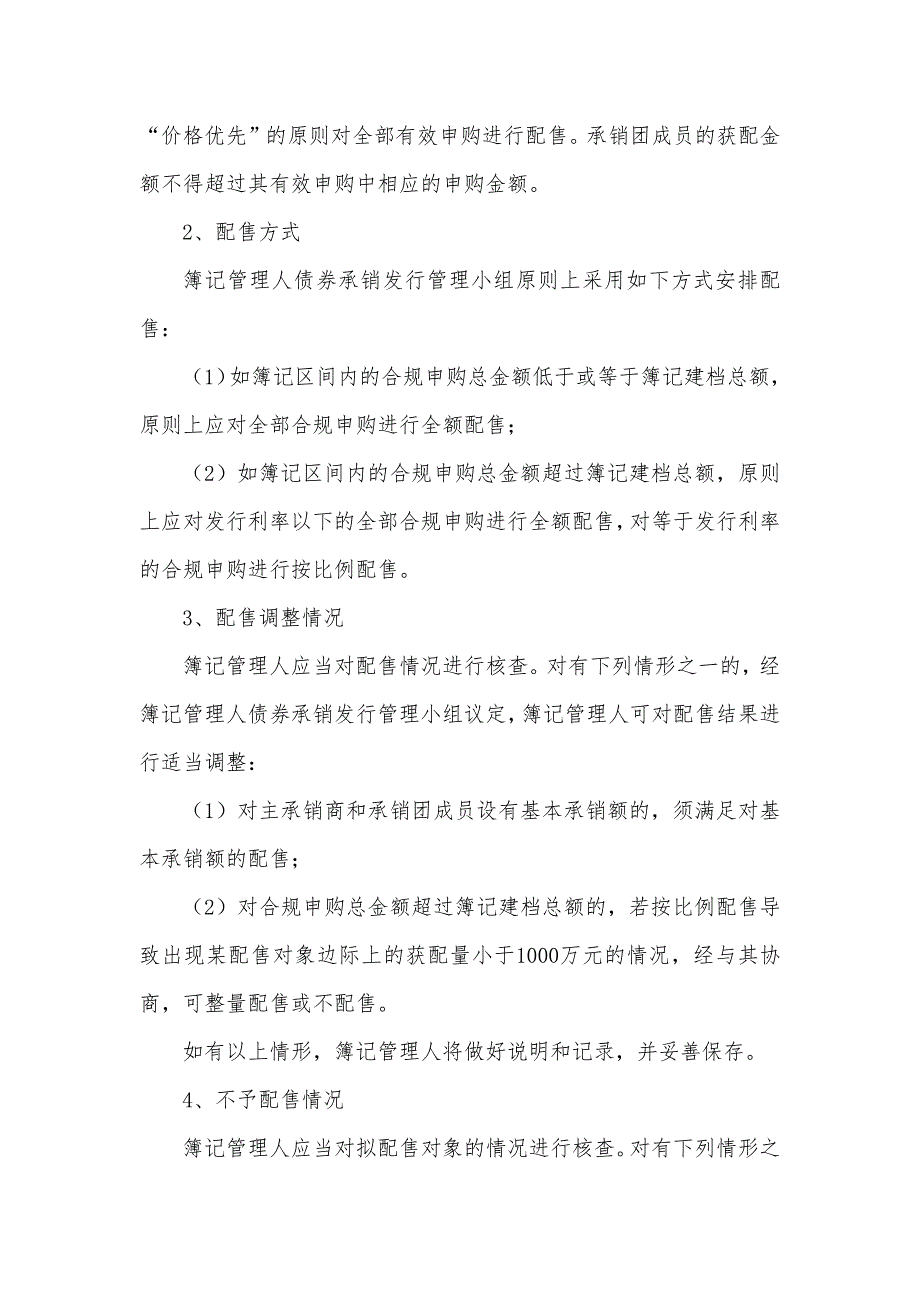 大同煤矿集团有限责任公司2019年度第十三期超短期融资券发行方案及承诺函_第4页