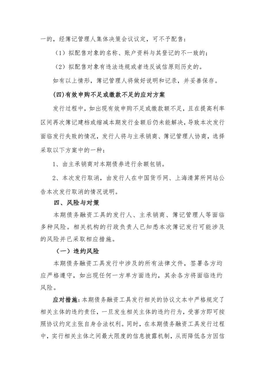 大同煤矿集团有限责任公司2019年度第十三期超短期融资券发行方案及承诺函_第5页