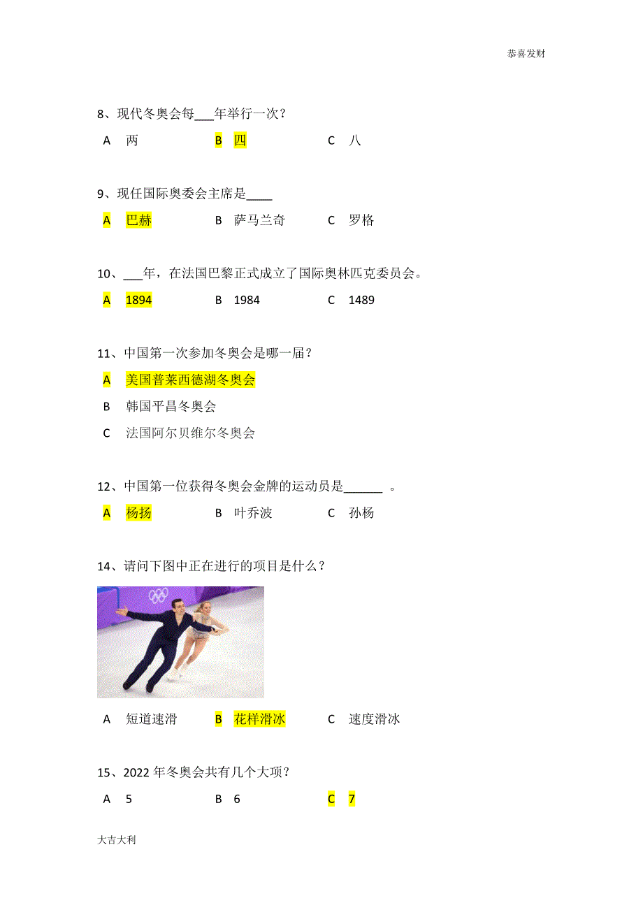 迎冬奥主题活动之冬奥知识问答答案-精选版.doc_第2页