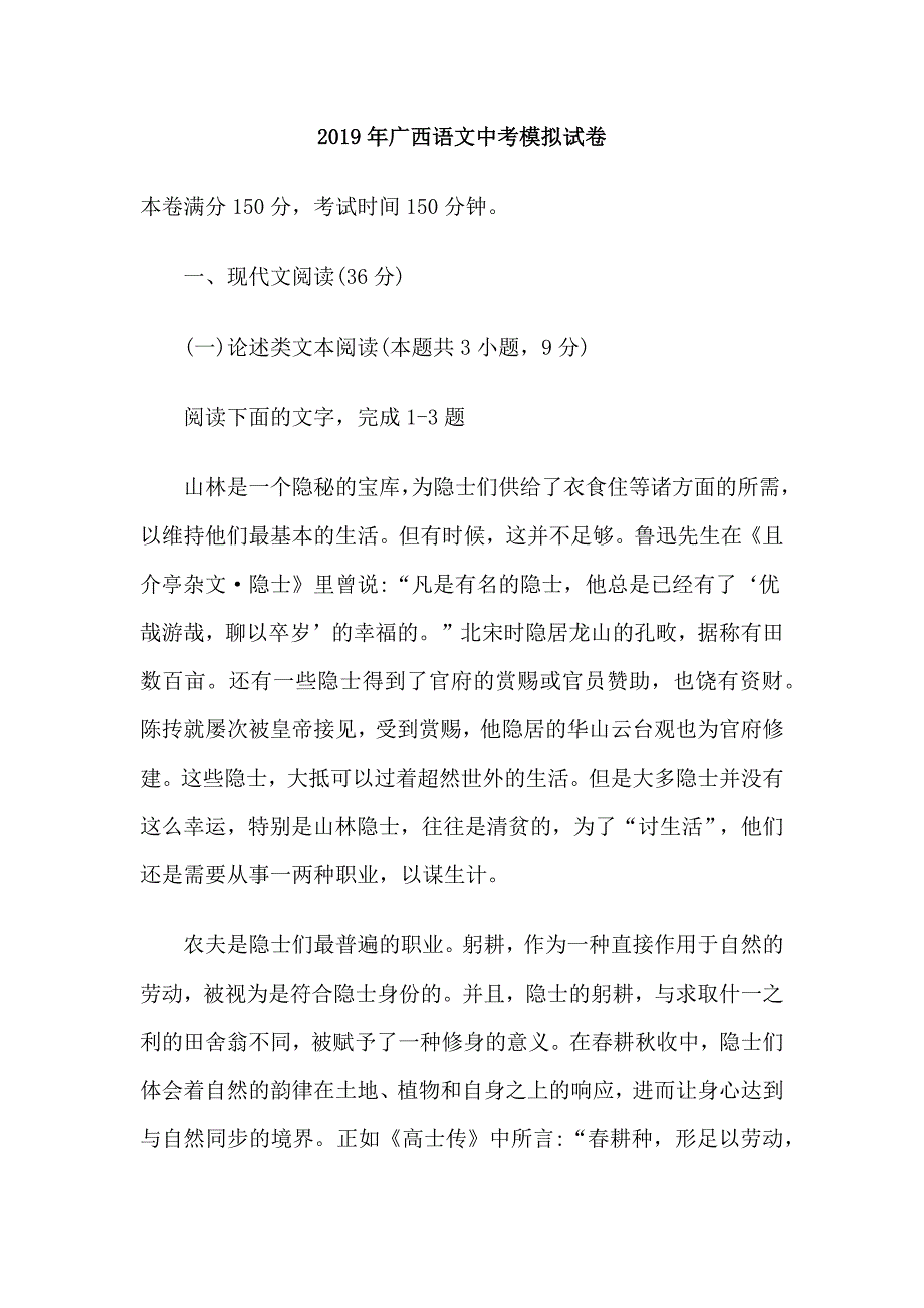 2019年广西语文中考模拟试卷_第1页