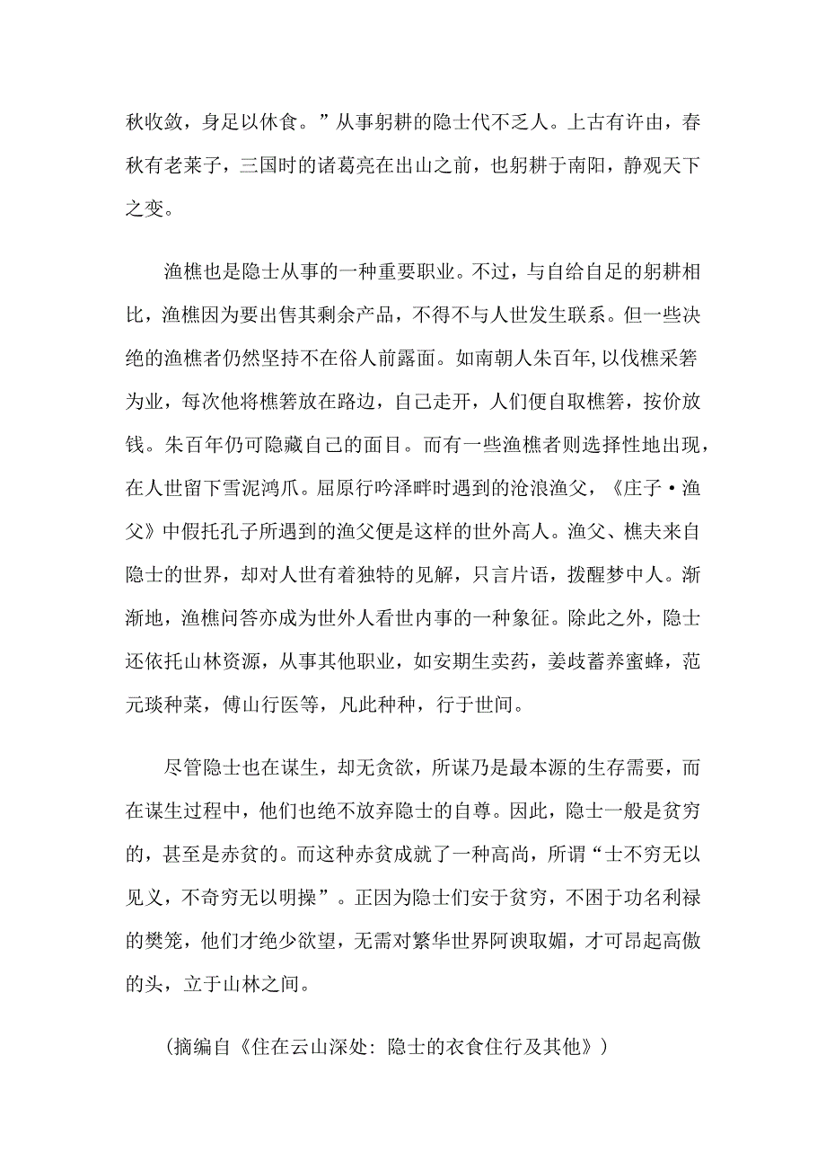 2019年广西语文中考模拟试卷_第2页