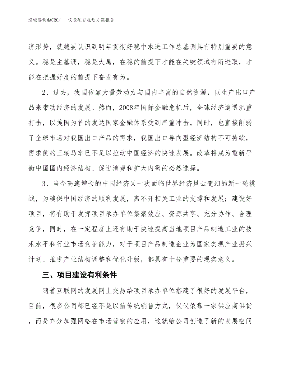 仪表项目规划方案报告(总投资17000万元)_第4页