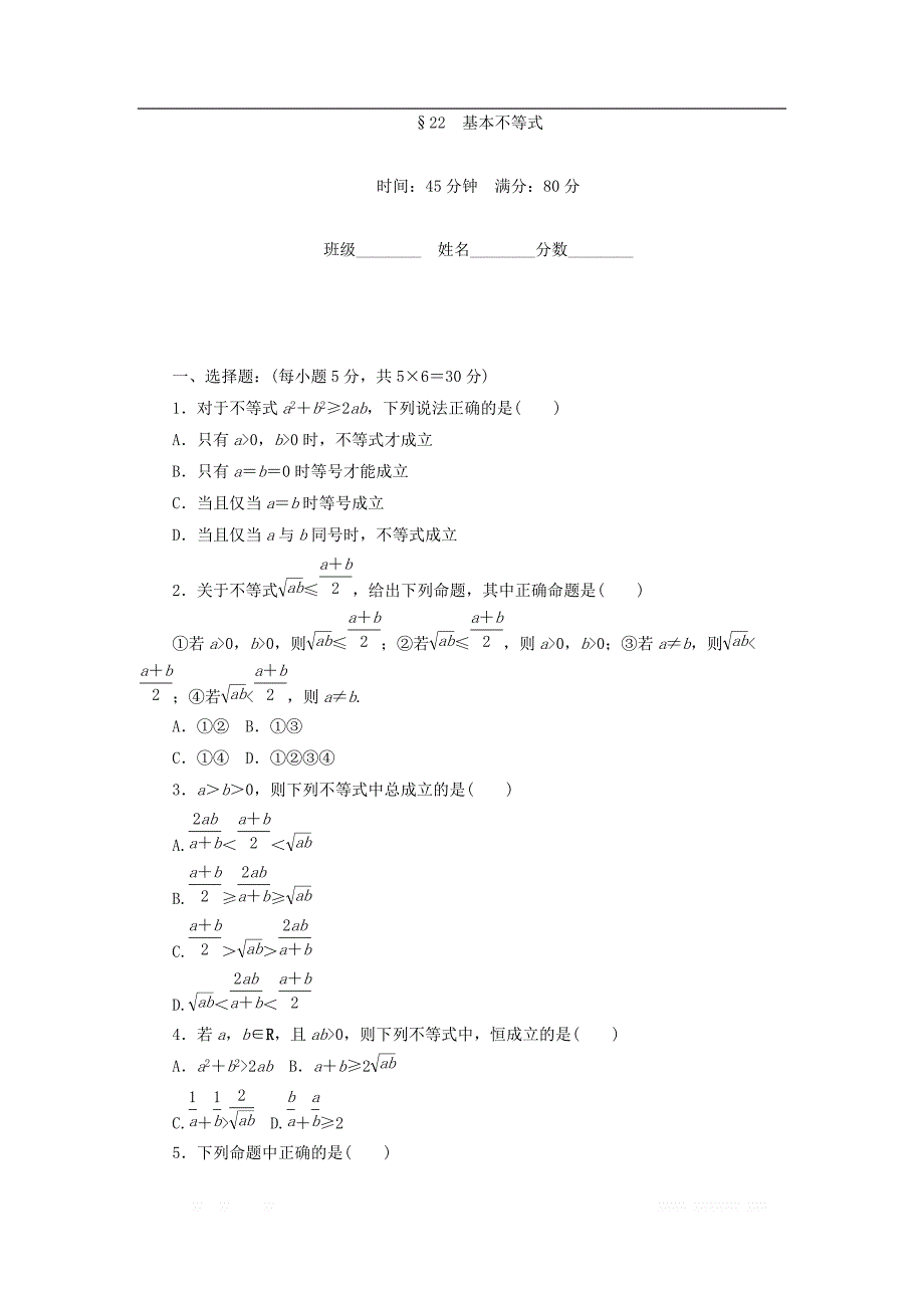 2017-2018学年高中数学北师大版必修5课时作业：第3章 不等式 22 _第1页