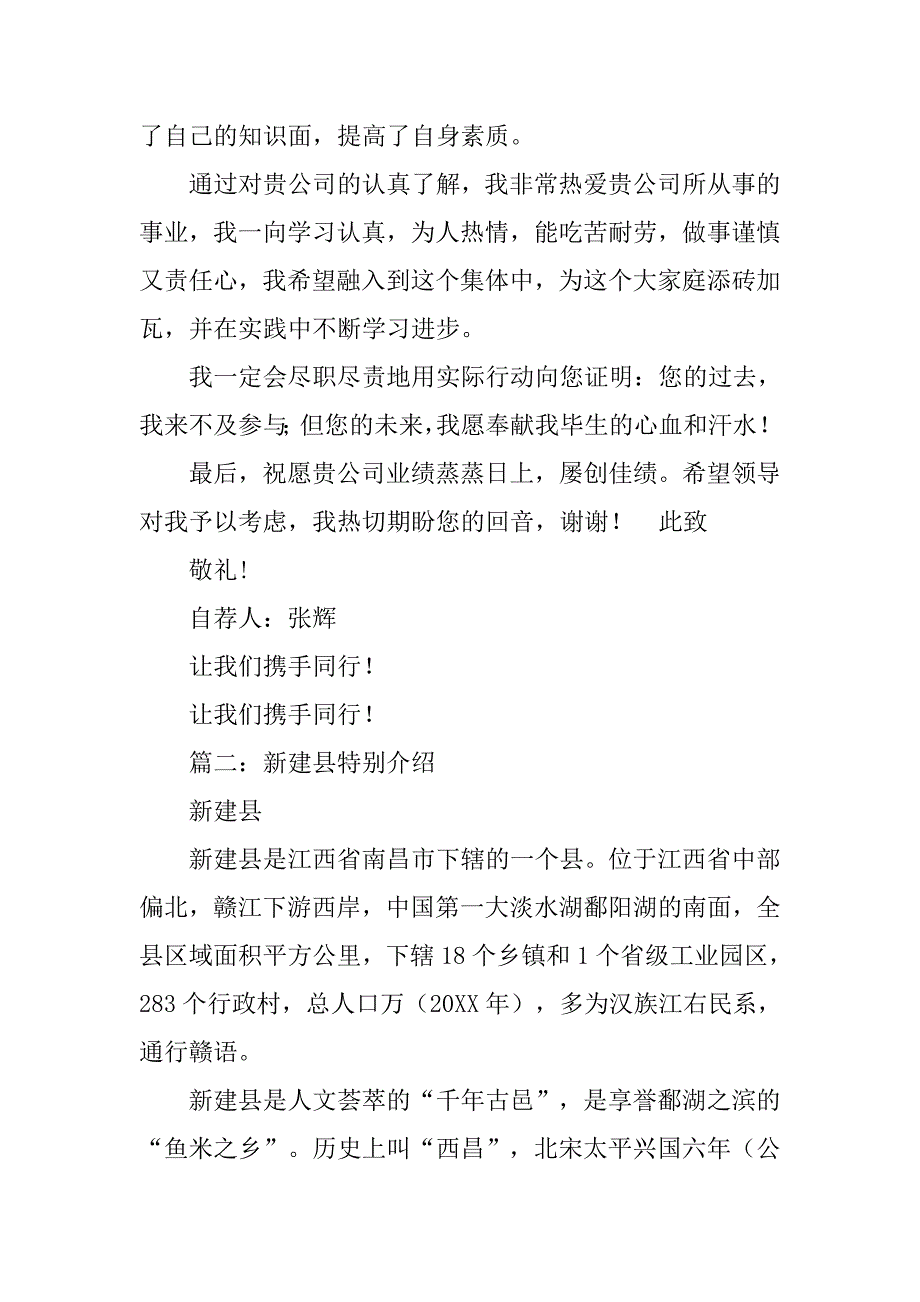 新建县县委书记简历.doc_第2页