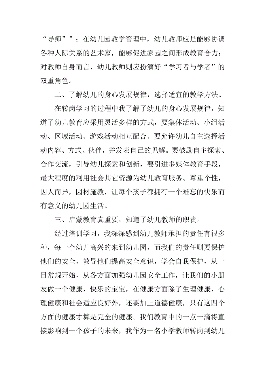 转岗工作总结.doc_第2页