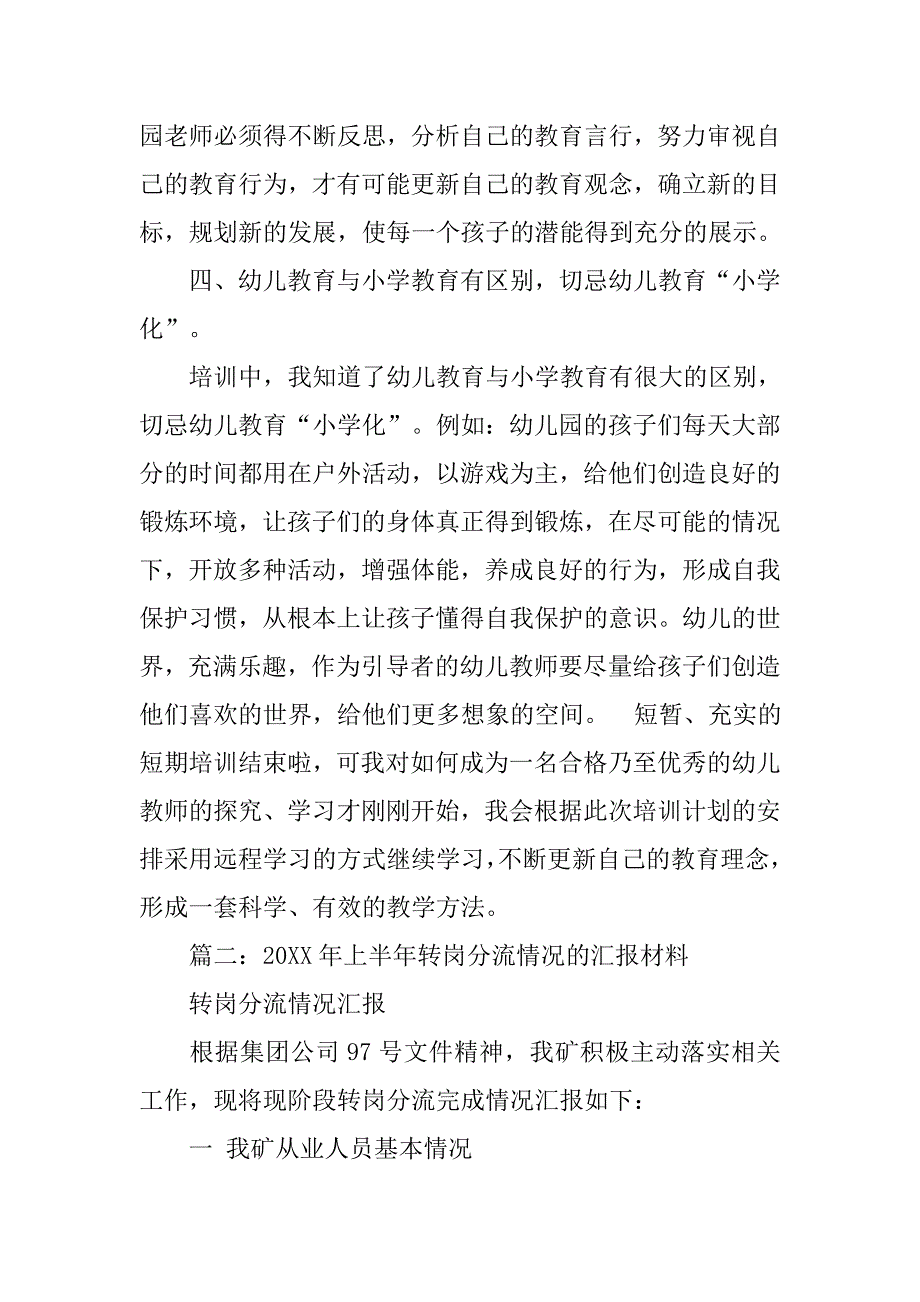 转岗工作总结.doc_第3页