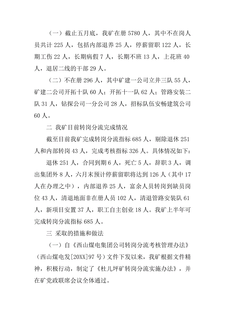 转岗工作总结.doc_第4页
