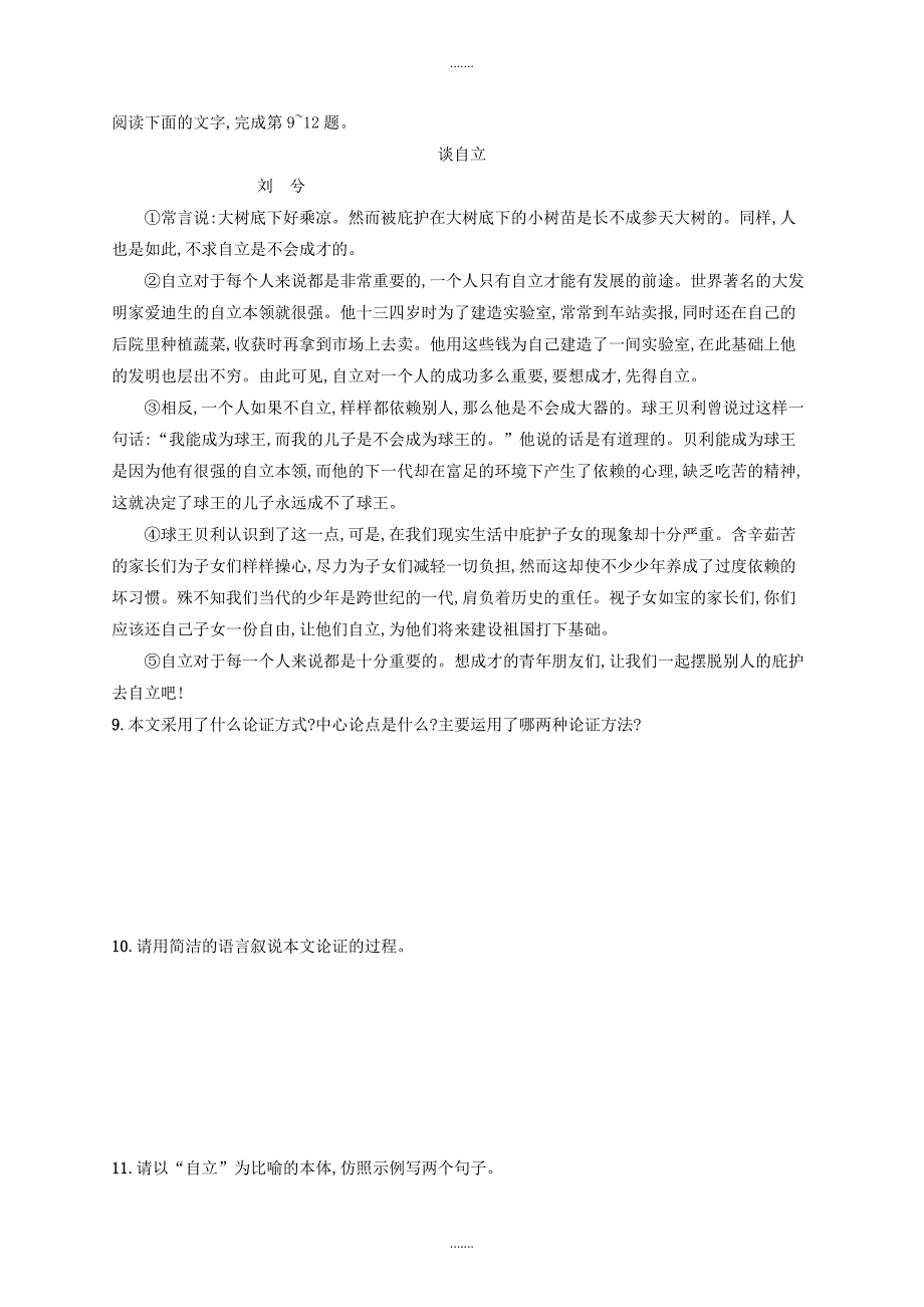 人教版九年级语文上册第五单元17中国人失掉自信力了吗课后习题_第3页