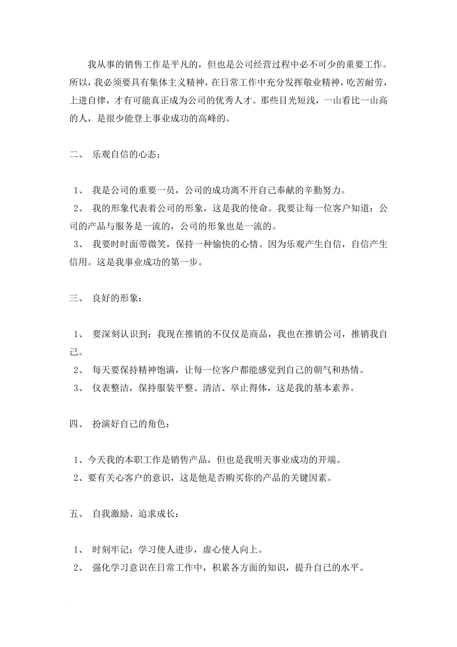 企业培训_营销人员培训教材1_第4页