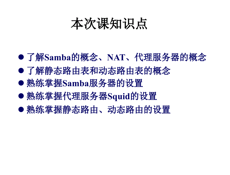 linux立体教学资源教学课件作者ceac教学演示linux立体教学资源教学课件作者ceac教学演示第8课课件_第3页