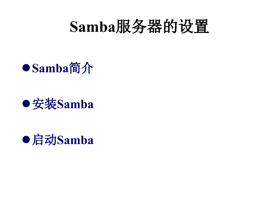 linux立体教学资源教学课件作者ceac教学演示linux立体教学资源教学课件作者ceac教学演示第8课课件_第4页