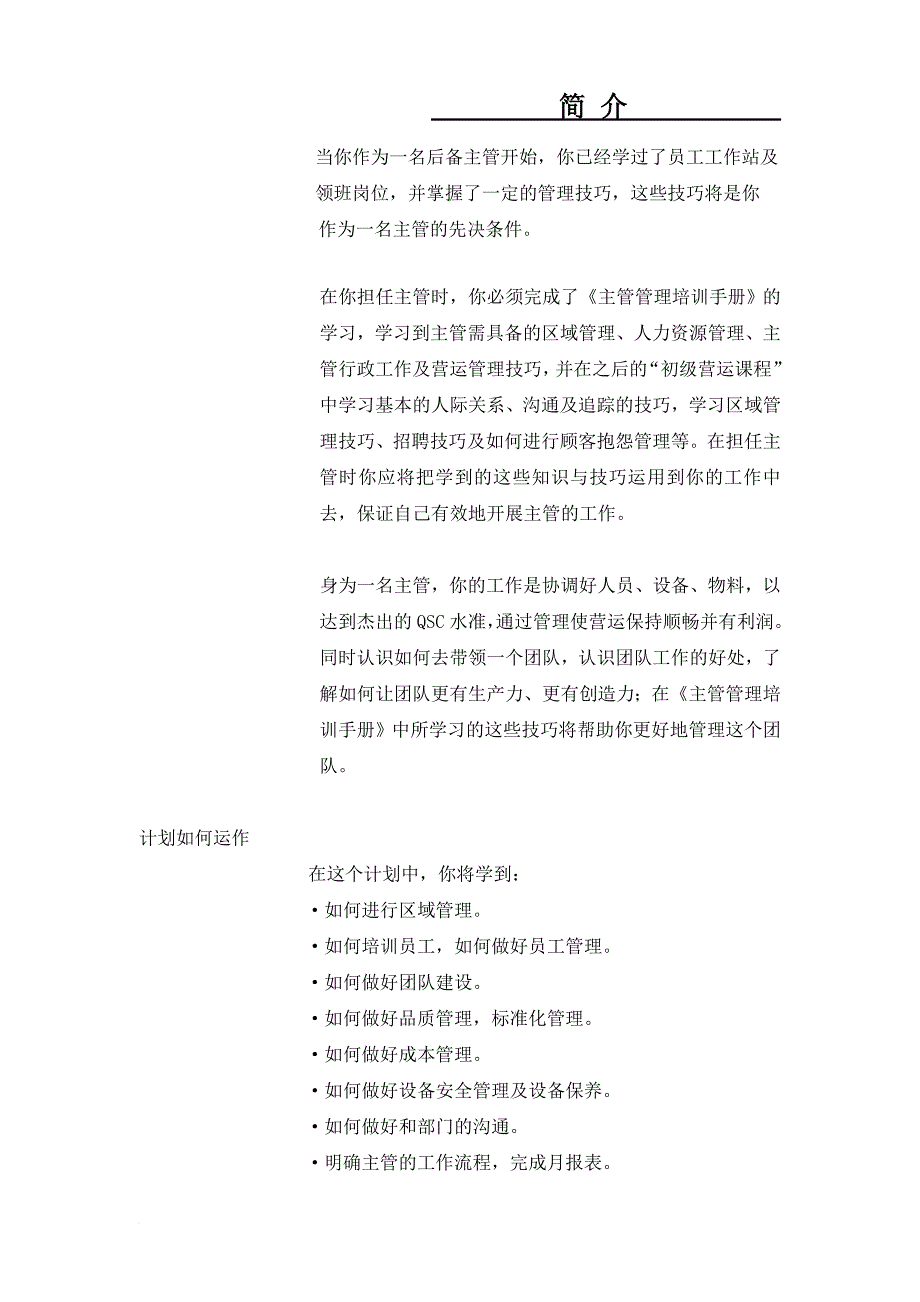 企业培训_主管管理培训手册_第3页