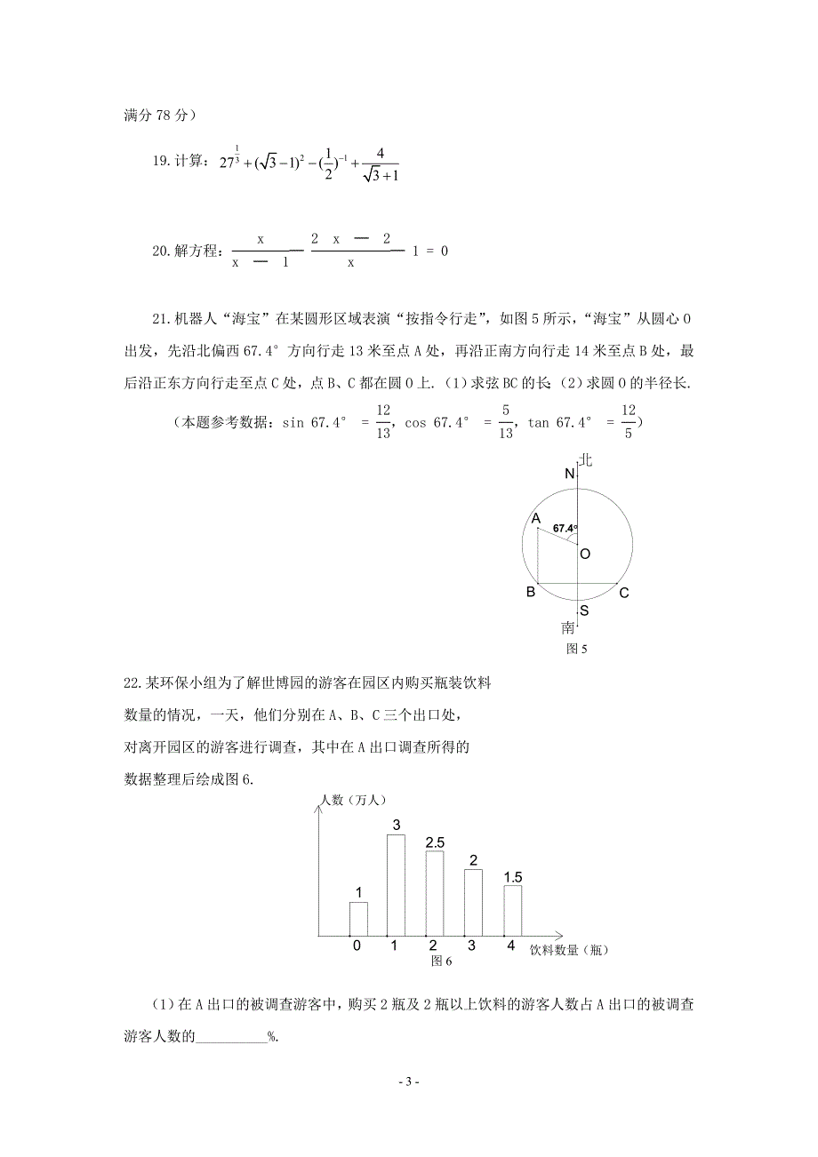 2010年上海市中考数学卷及答案(word)_第3页