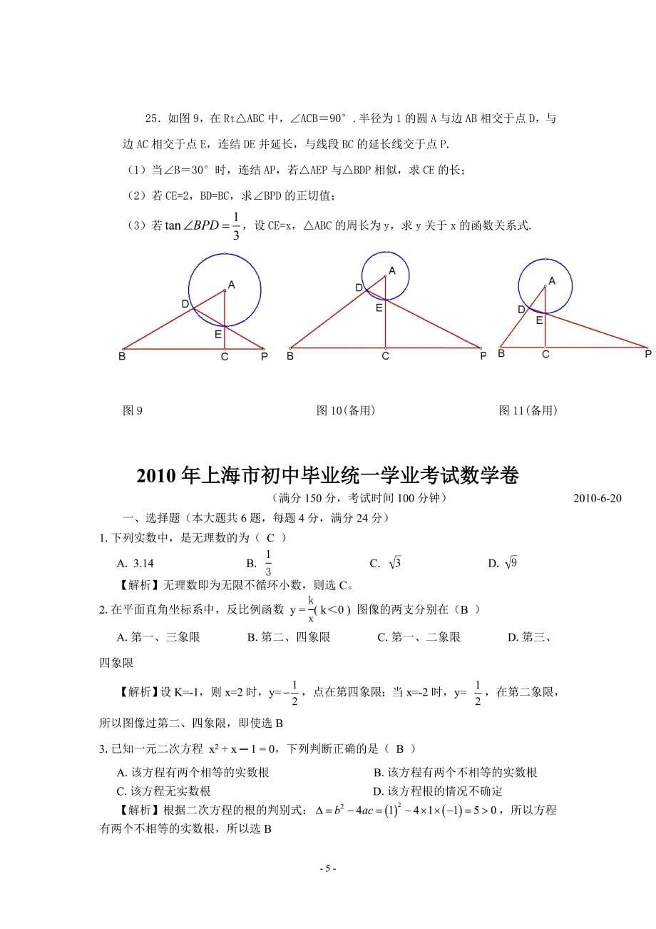 2010年上海市中考数学卷及答案(word)_第5页