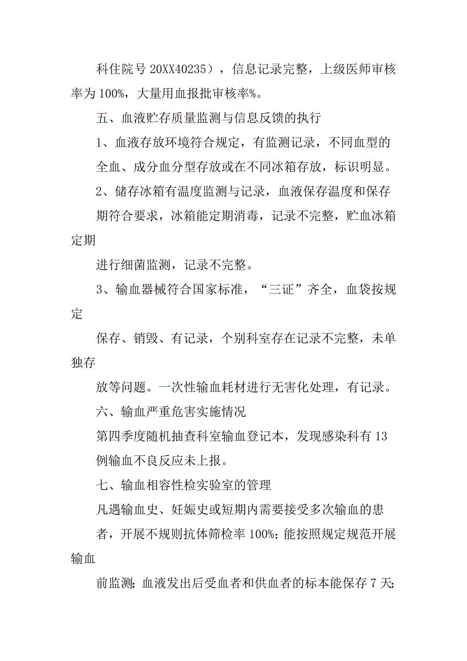 血液分析报告单模板.doc_第2页