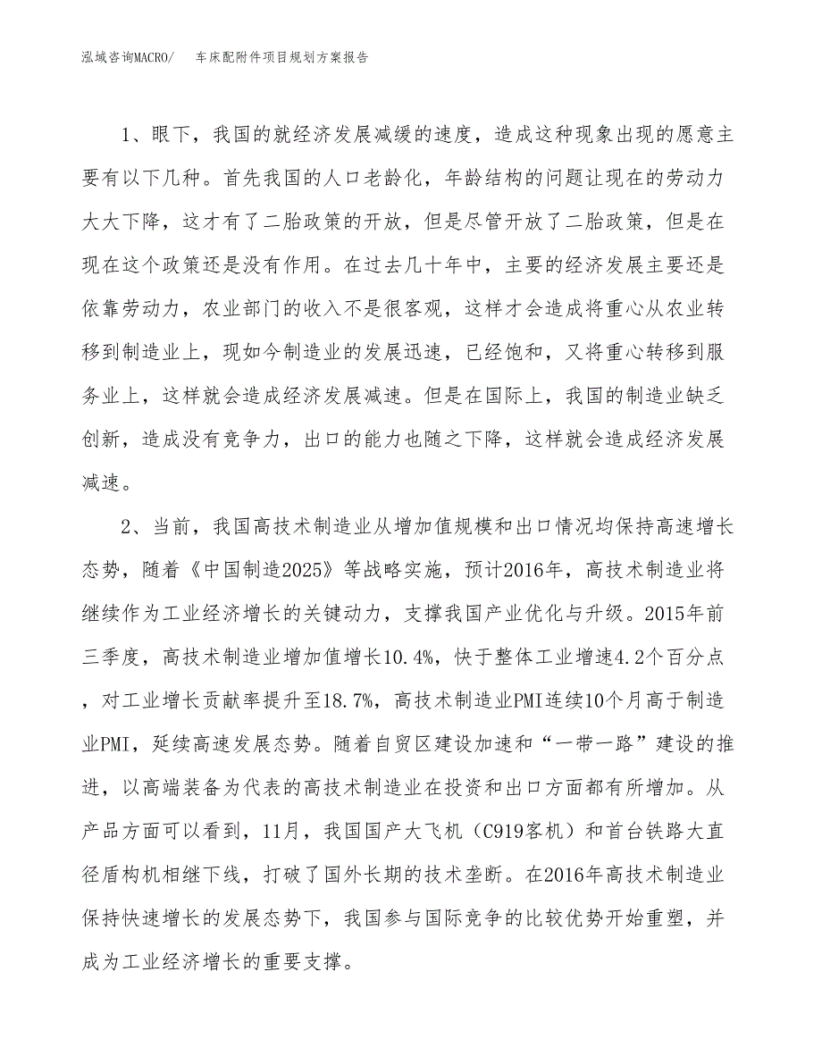 车床配附件项目规划方案报告(总投资14000万元)_第4页