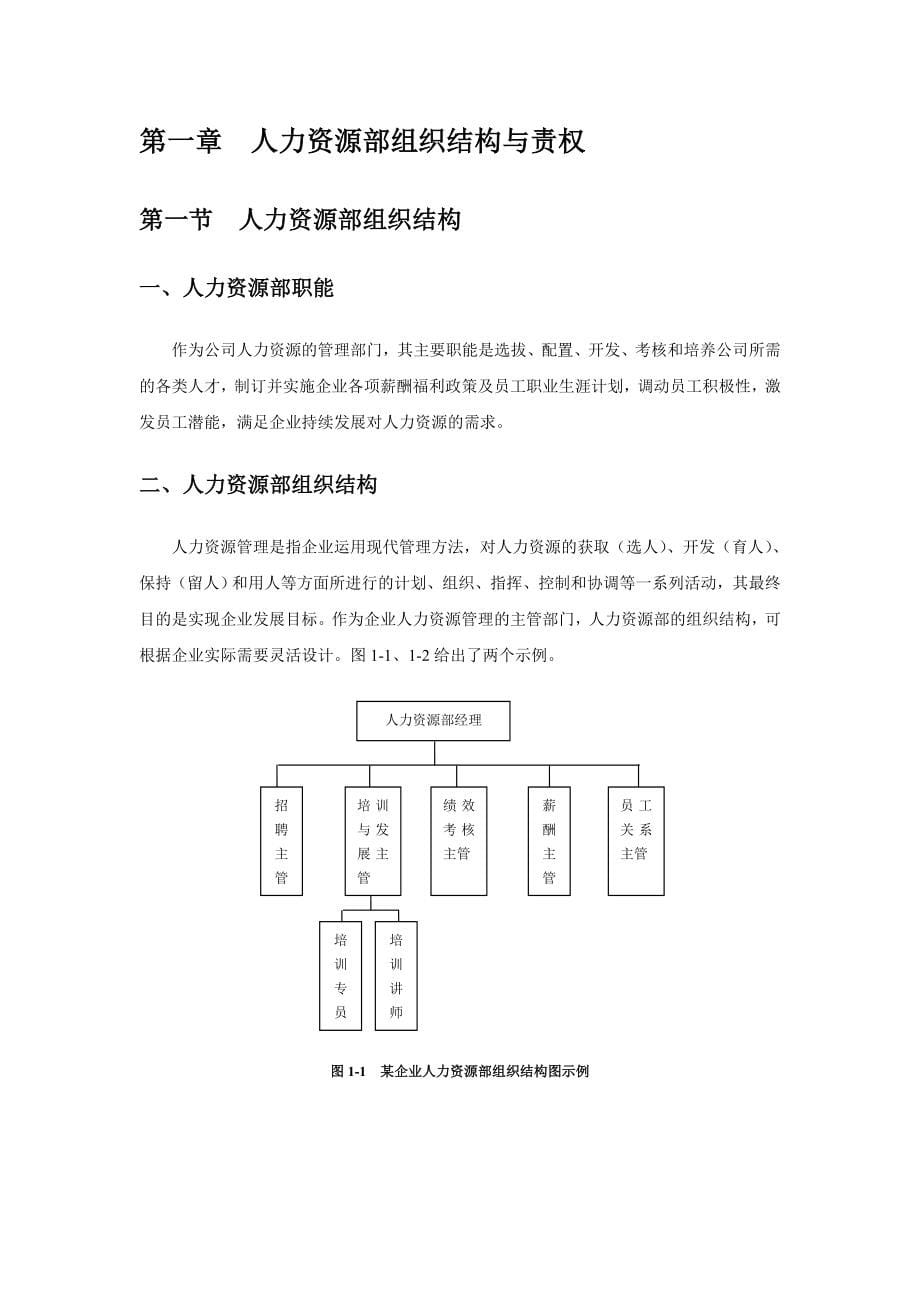 人力资源知识_人力资源中心精细化管理实务资料_第5页