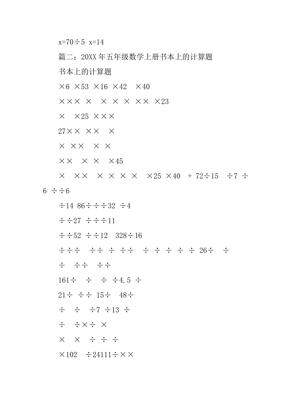 小学数学书五年级上册答案.doc_第2页