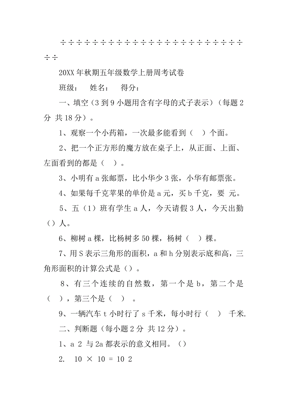 小学数学书五年级上册答案.doc_第4页