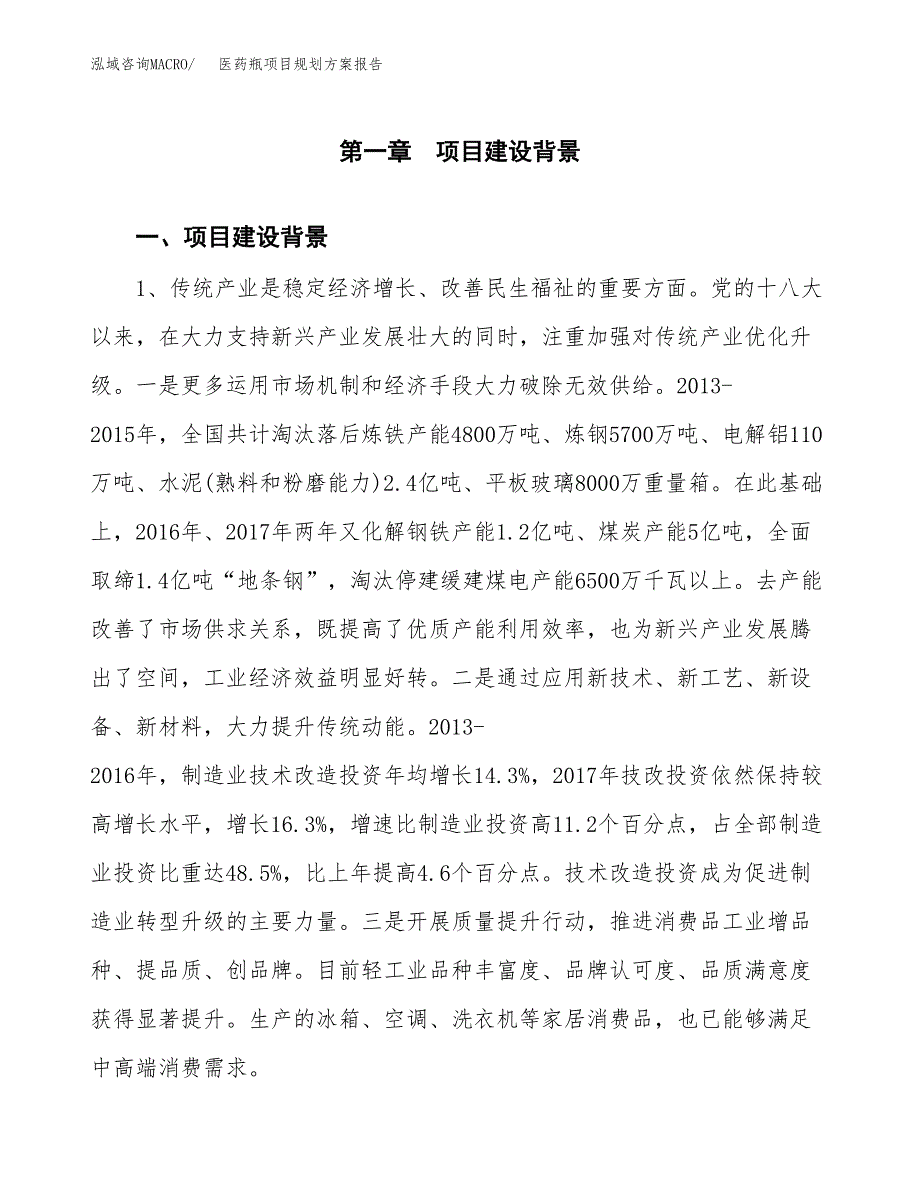 医药瓶项目规划方案报告(总投资16000万元)_第3页