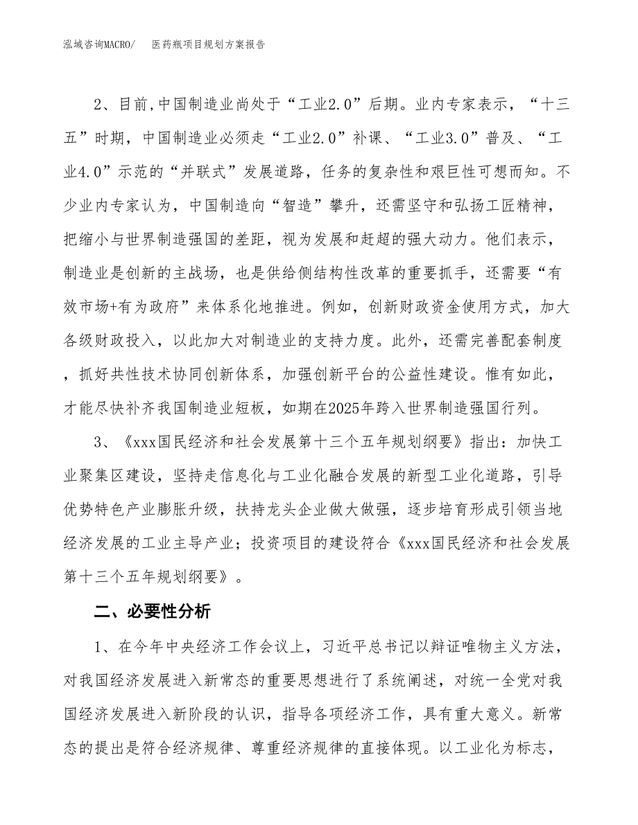 医药瓶项目规划方案报告(总投资16000万元)_第4页