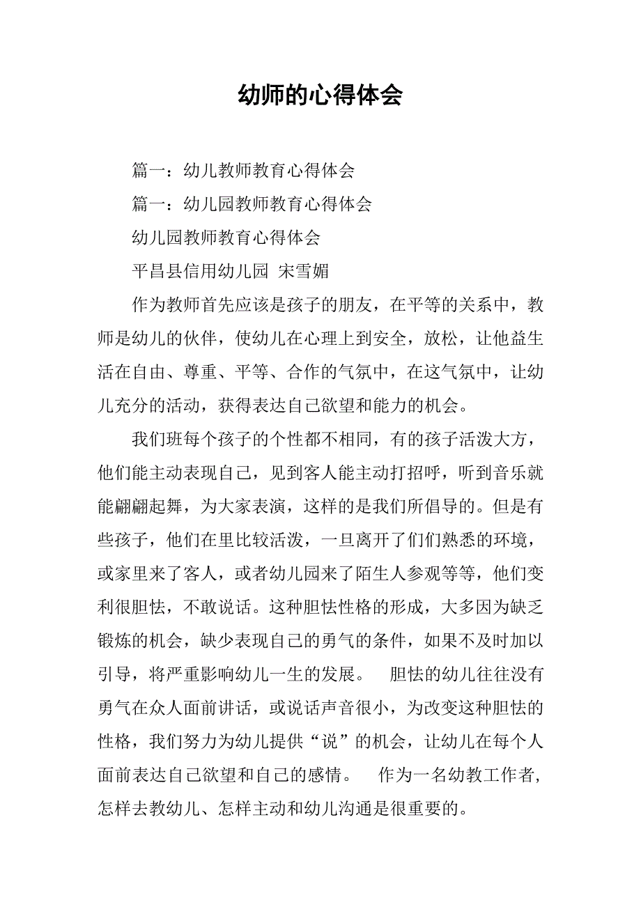 幼师的心得体会.doc_第1页