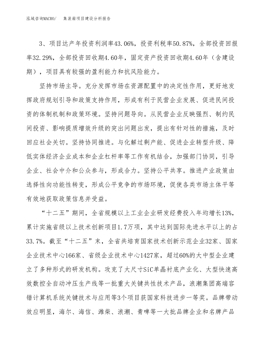 集装箱项目建设分析报告(总投资16000万元)_第4页