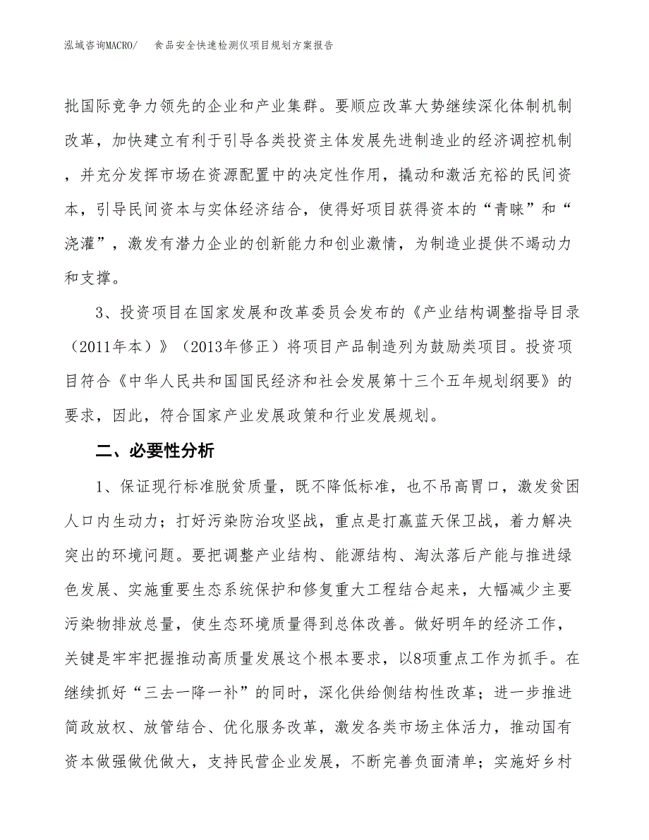 食品安全快速检测仪项目规划方案报告(总投资3000万元)_第4页