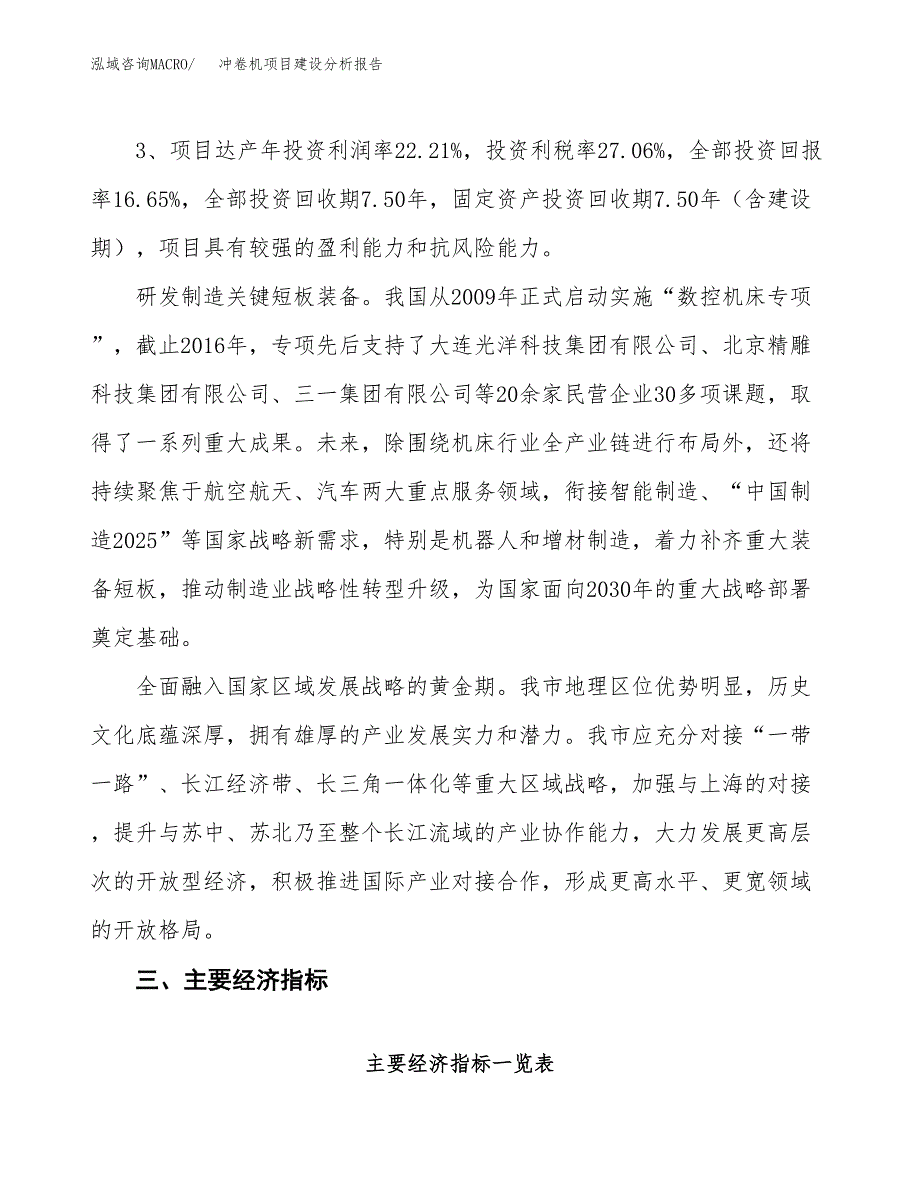 冲卷机项目建设分析报告(总投资4000万元)_第4页