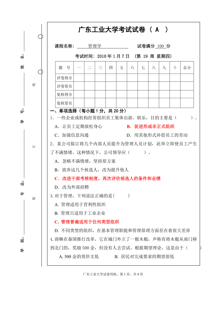 广东工业大学2010年1月7日管理学试卷(A)_第1页