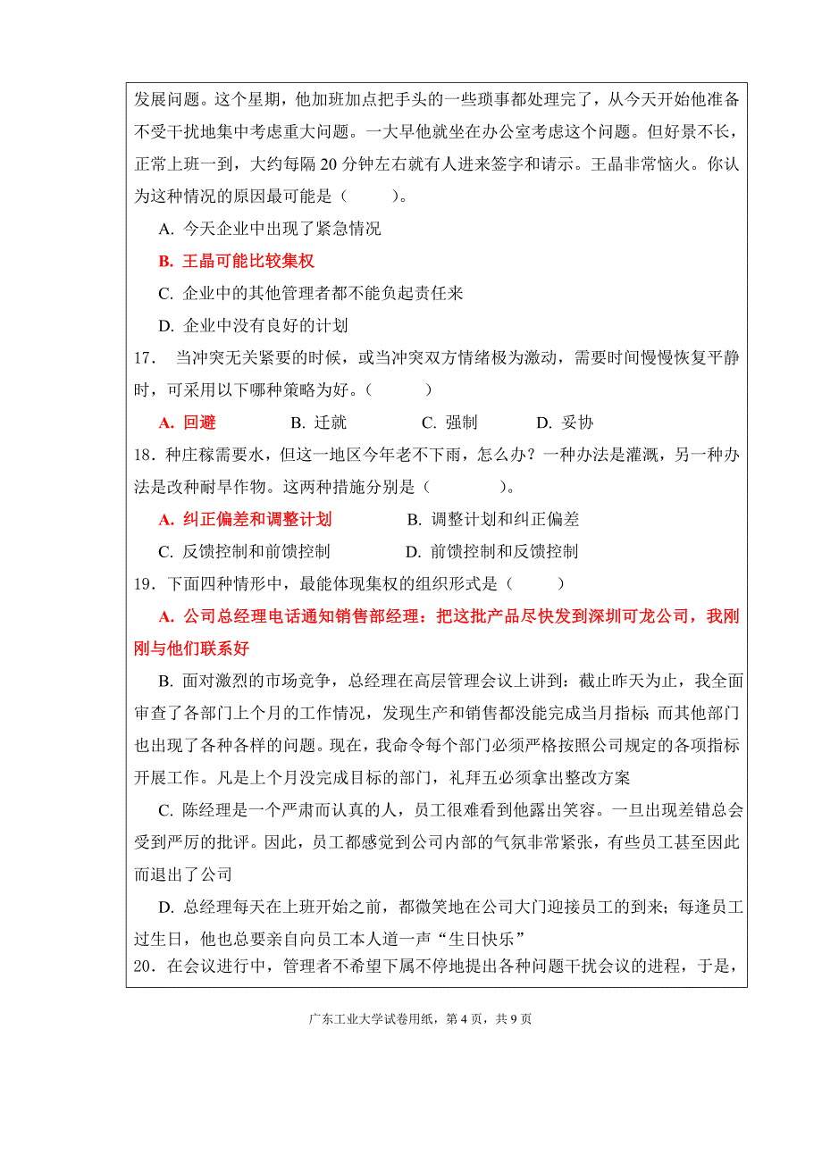 广东工业大学2010年1月7日管理学试卷(A)_第4页