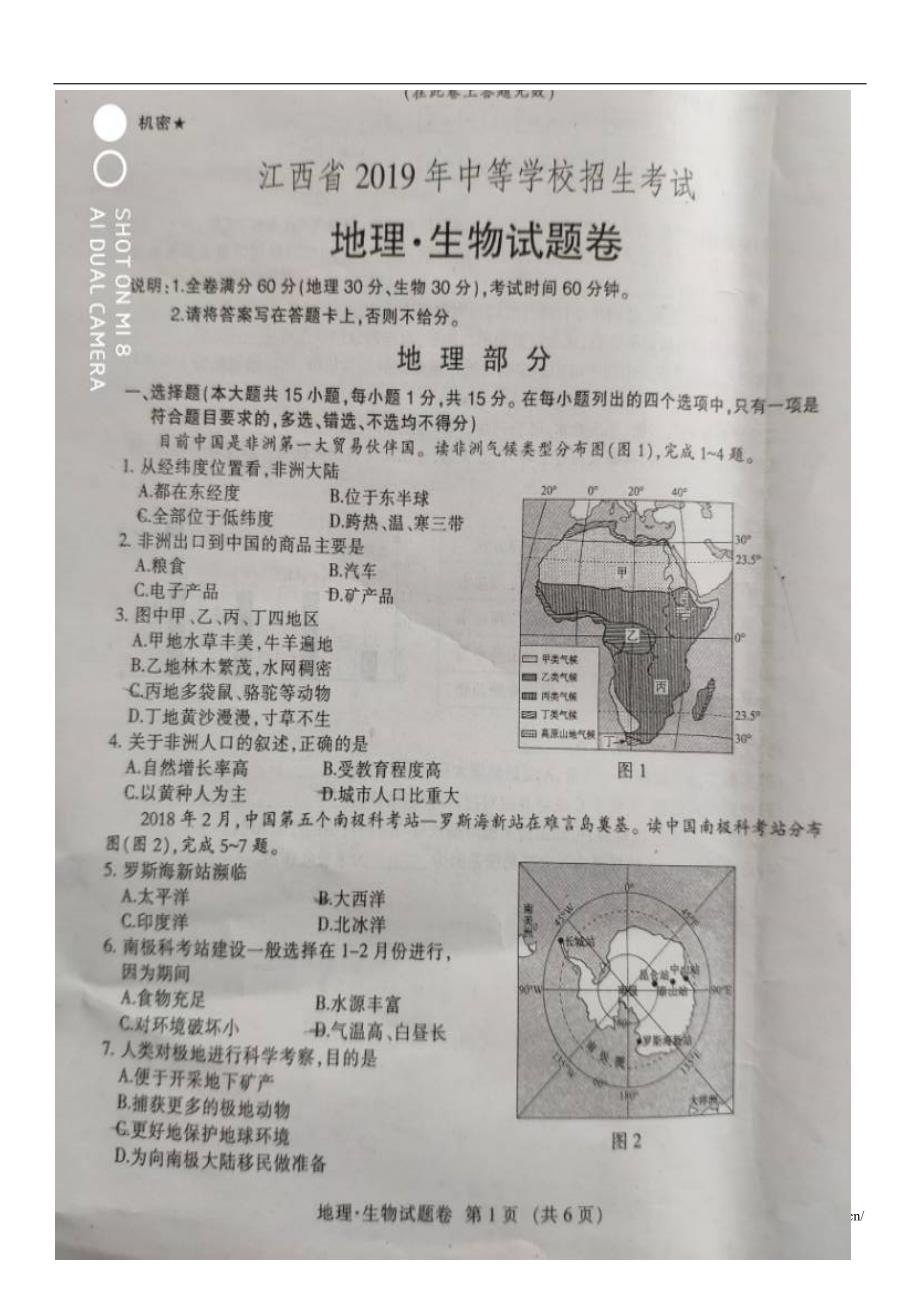 江西省2019年中考地理试题（图片版，含答案）_第1页